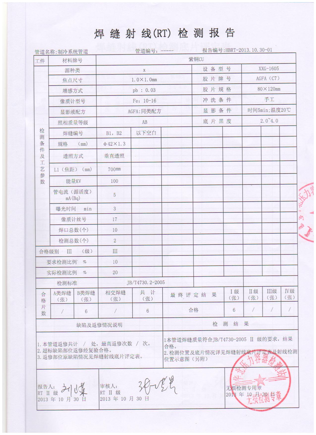 杭州達(dá)緣二期海鮮冷庫報(bào)告細(xì)節(jié)圖